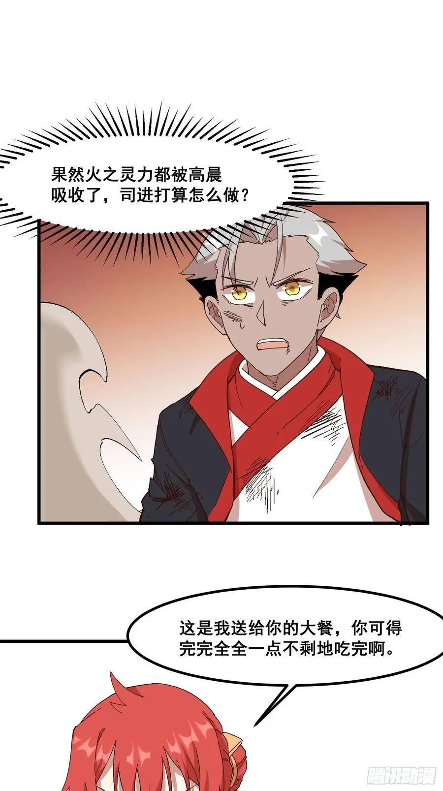 88-烛龙 第33页