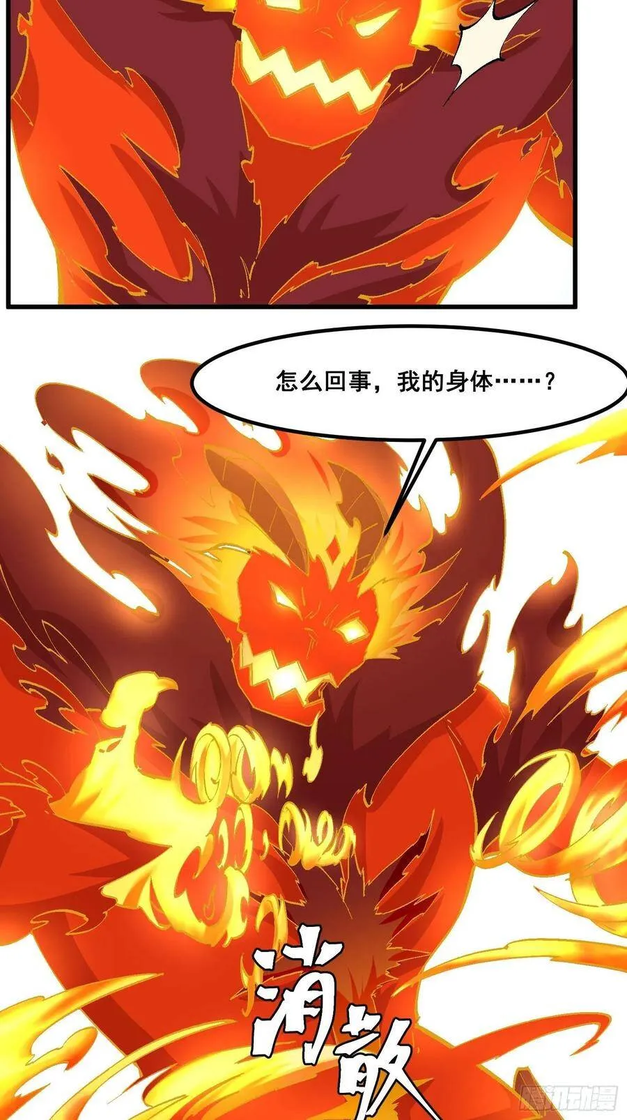 88-烛龙 第39页