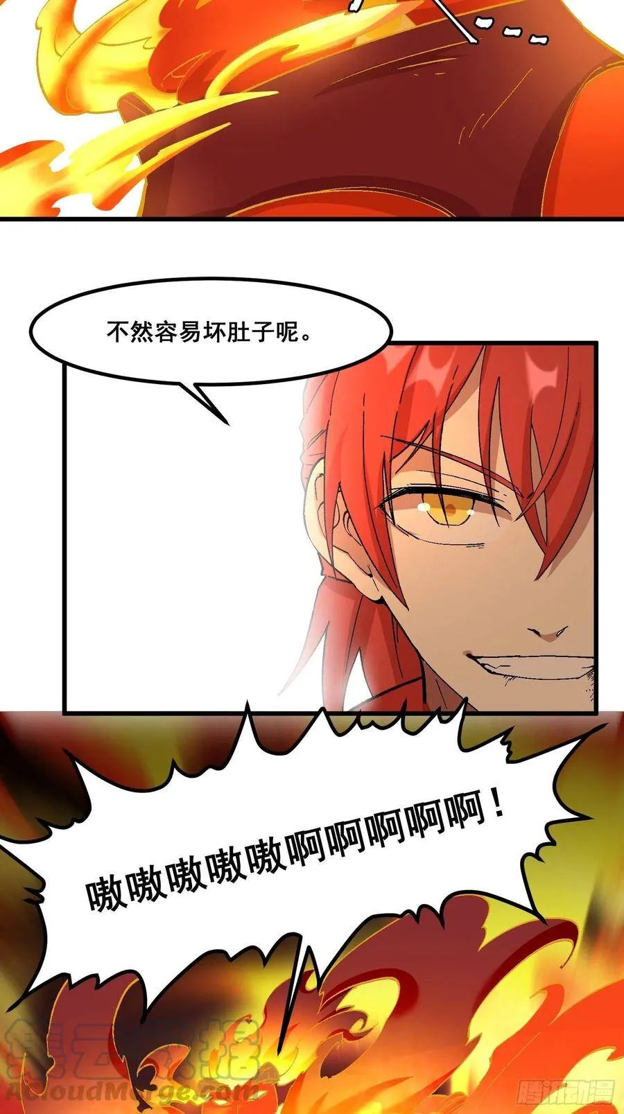 88-烛龙 第40页