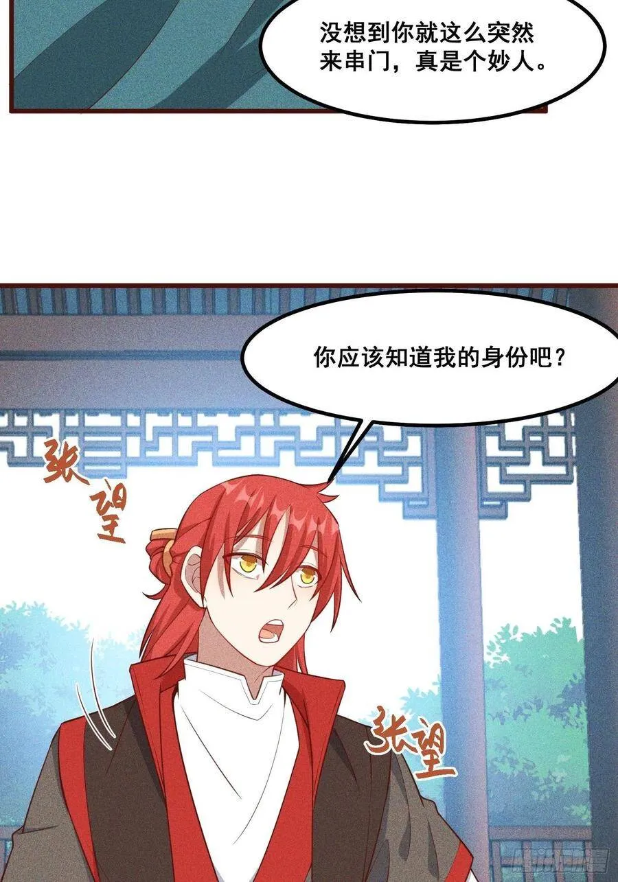 94-我是谁？ 第29页