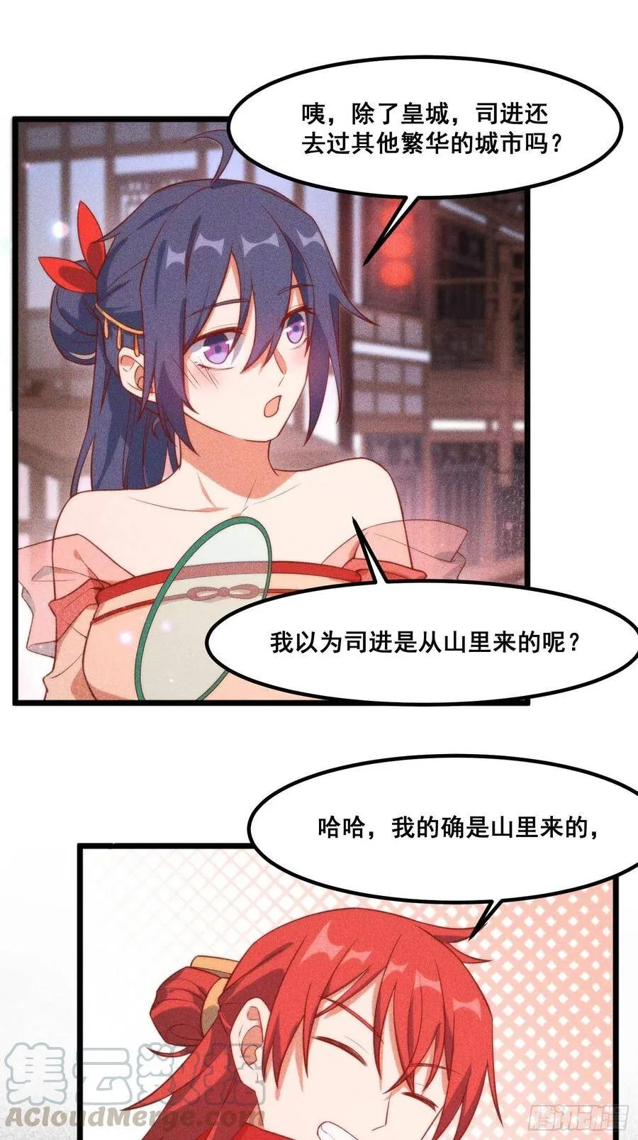 97-皇城夜市 第21页