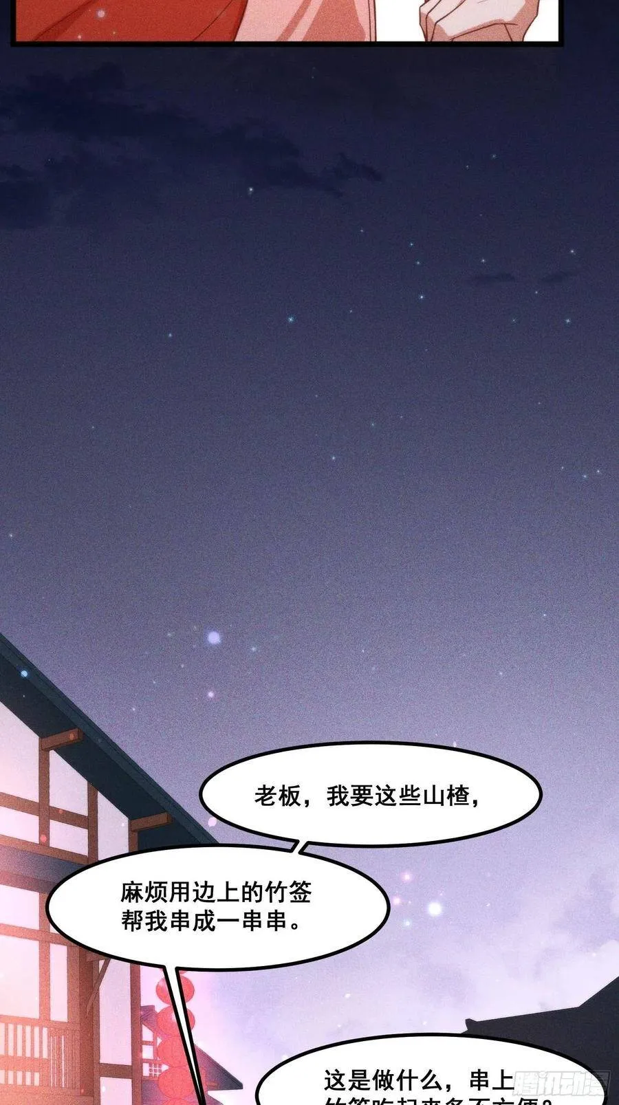 97-皇城夜市 第24页