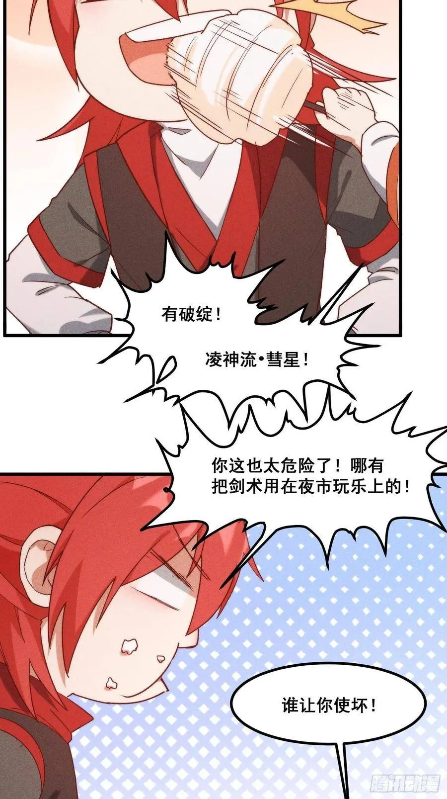98-夜市之王 第28页