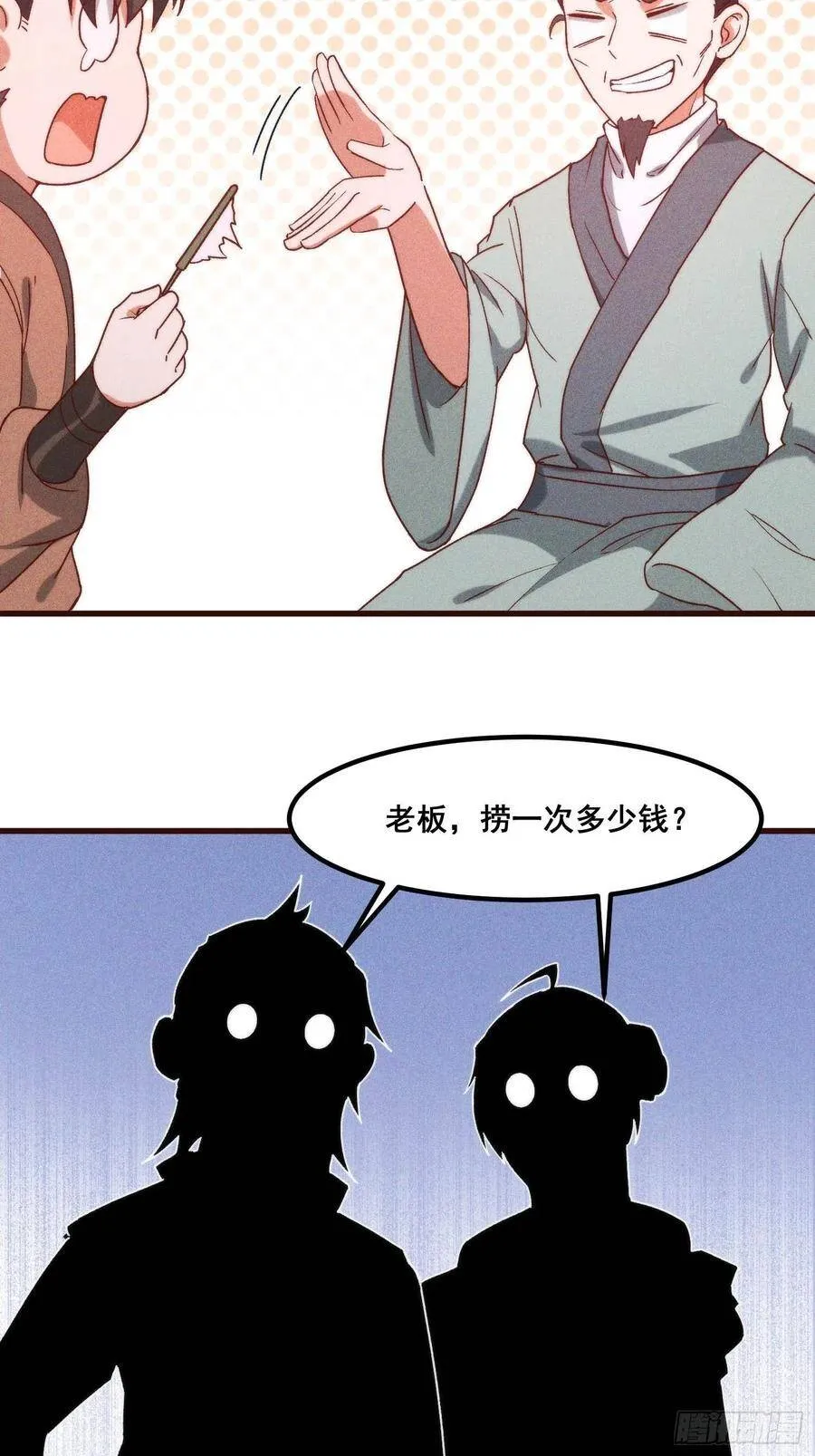 98-夜市之王 第32页