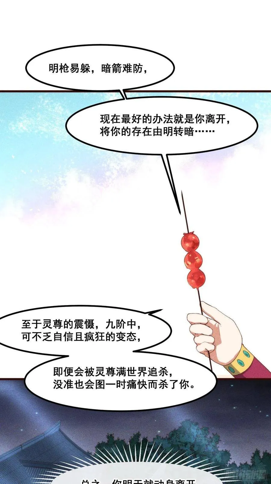 100-告别 第30页