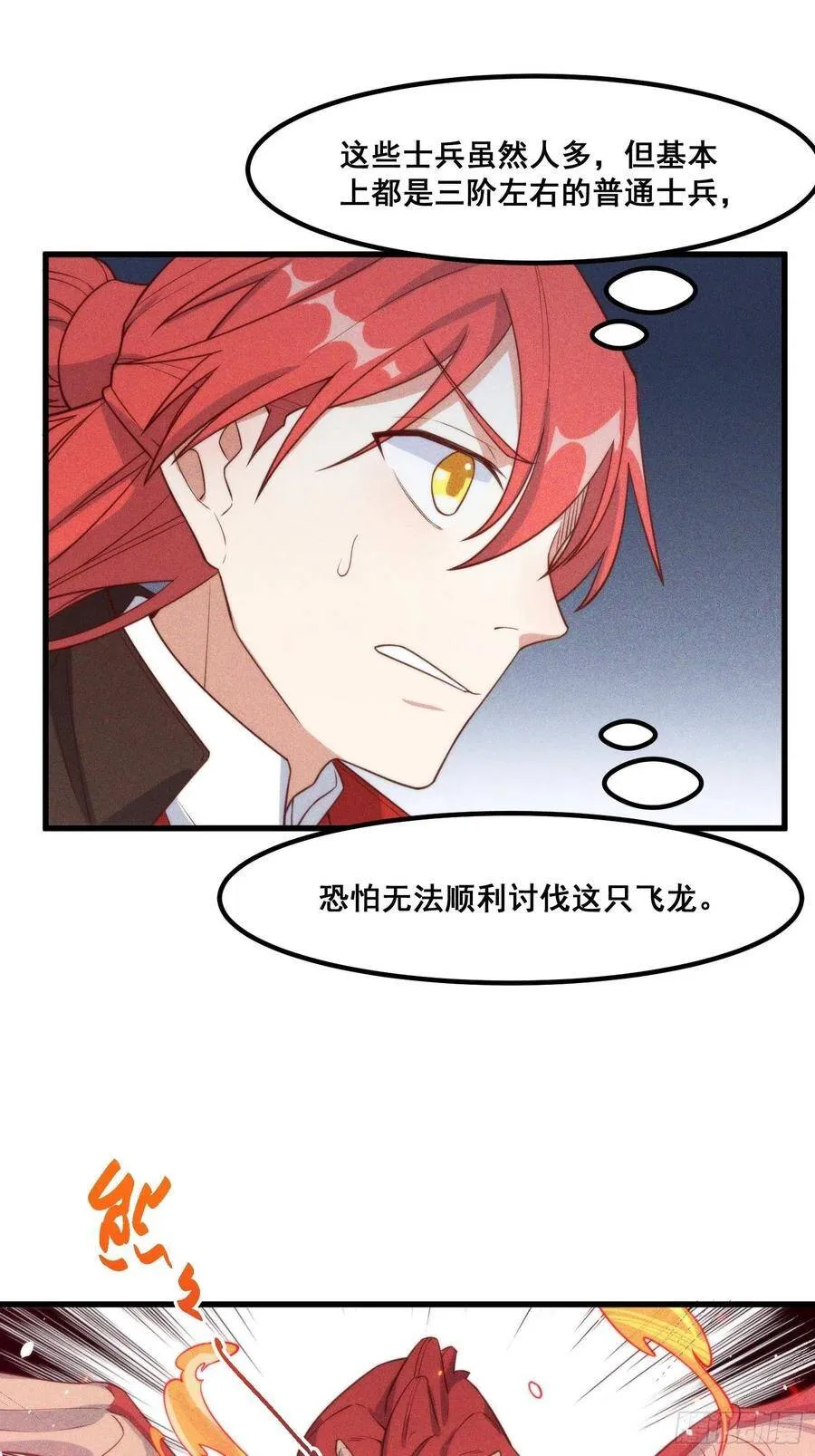 103-宝刀屠龙 第29页
