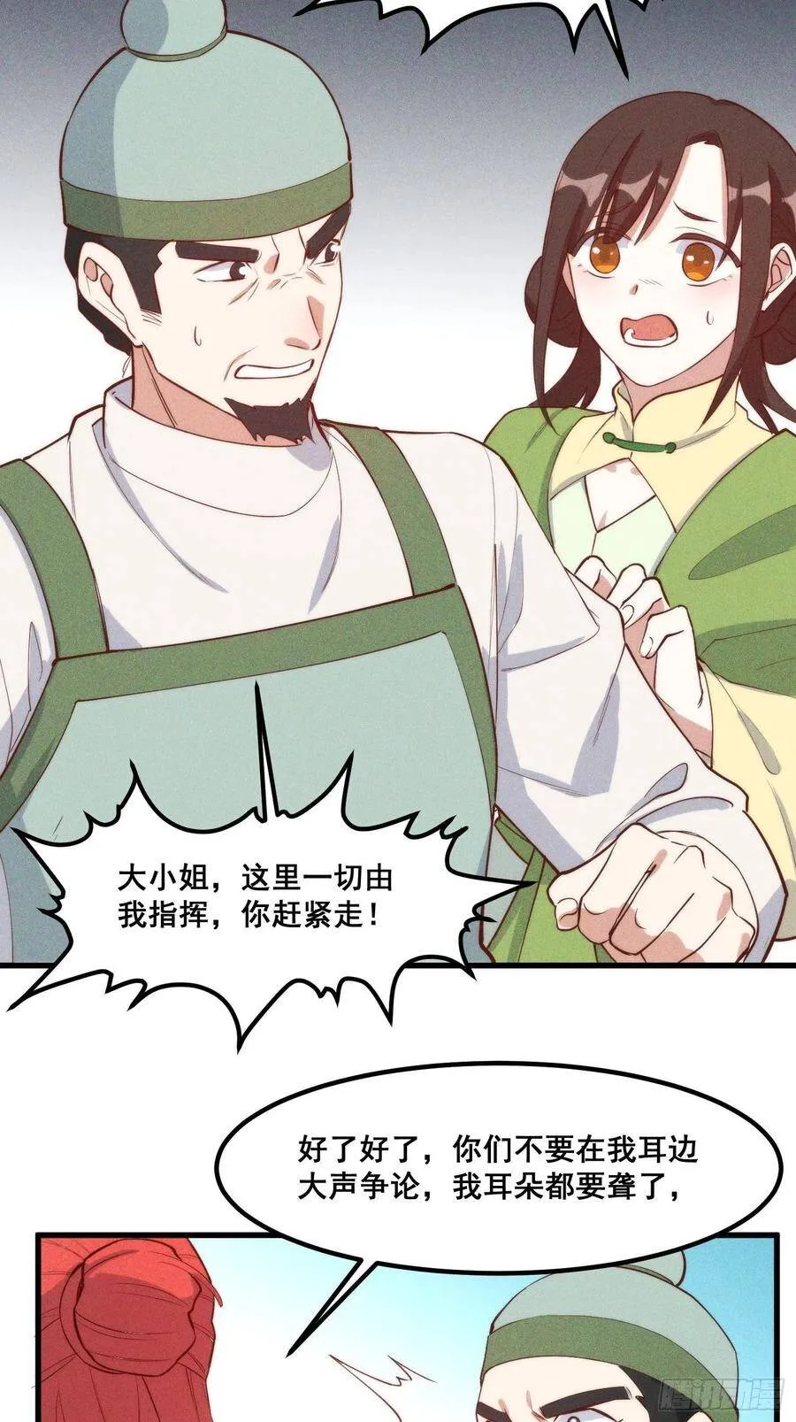 103-宝刀屠龙 第45页