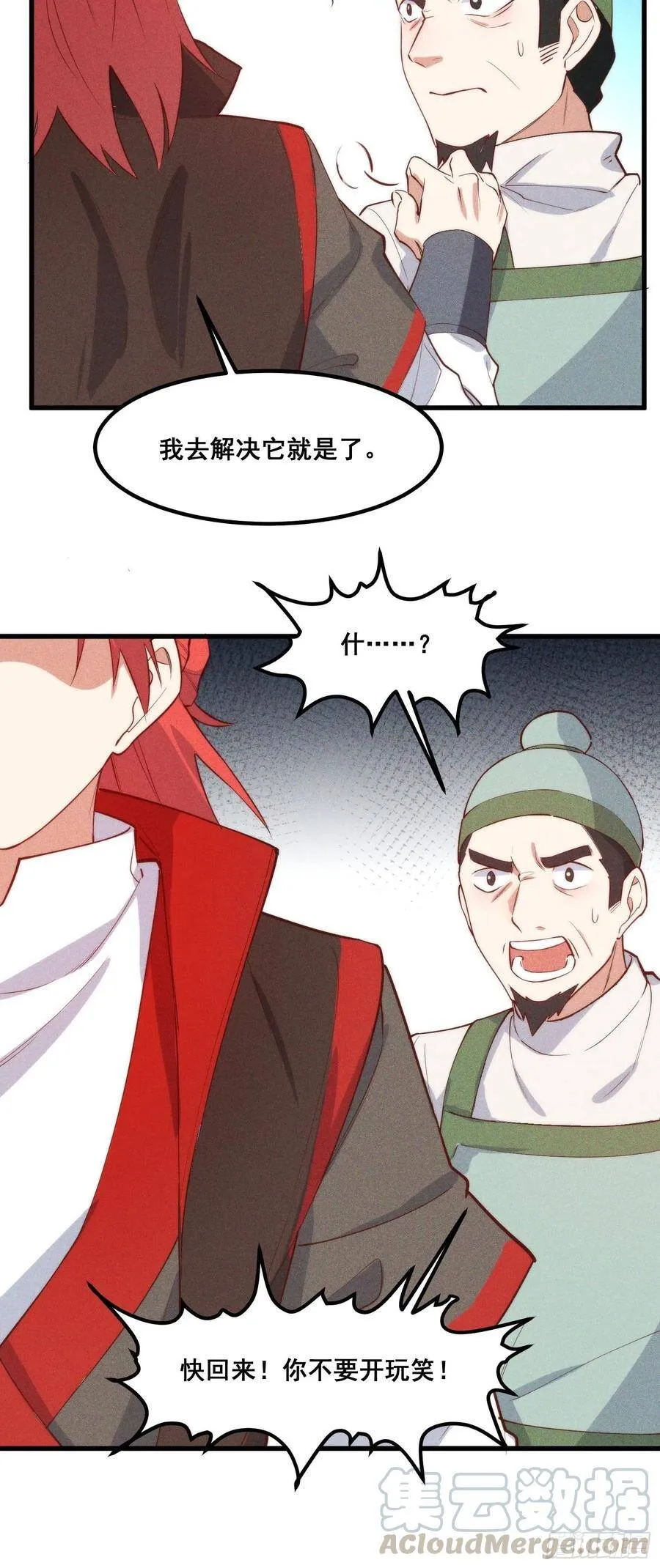 103-宝刀屠龙 第46页