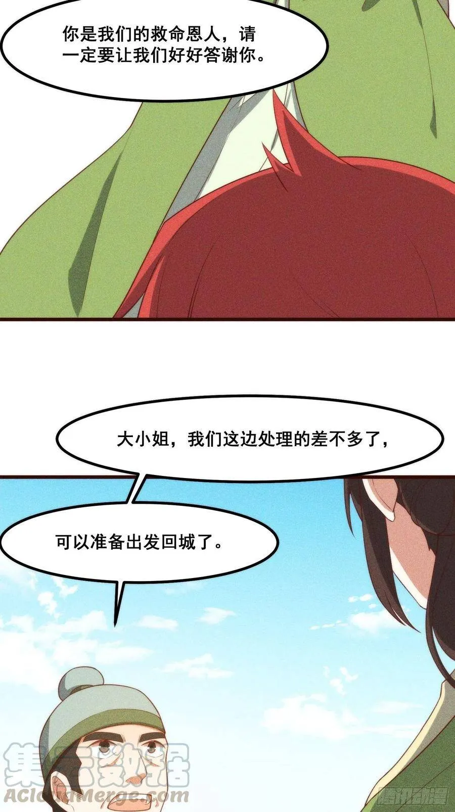 104-错误的情报 第9页