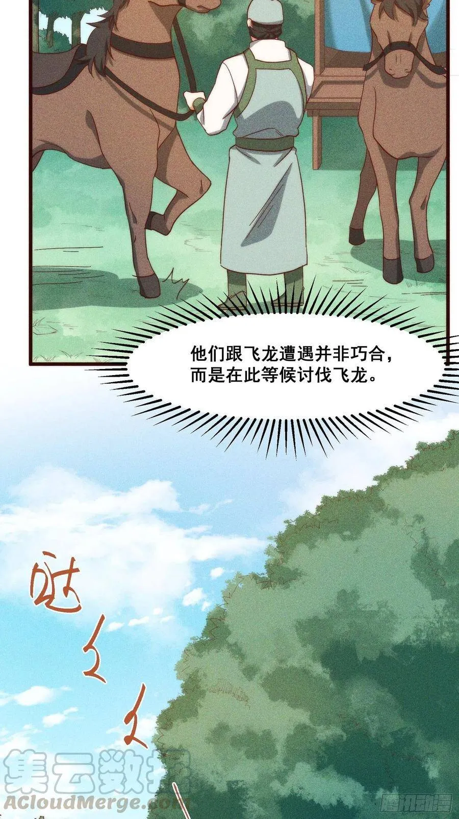 104-错误的情报 第15页