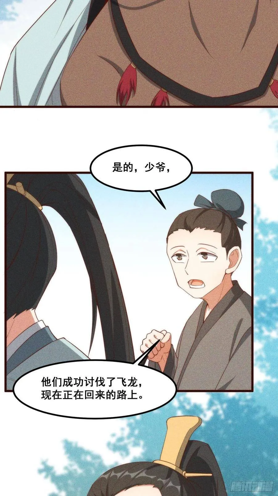 104-错误的情报 第40页