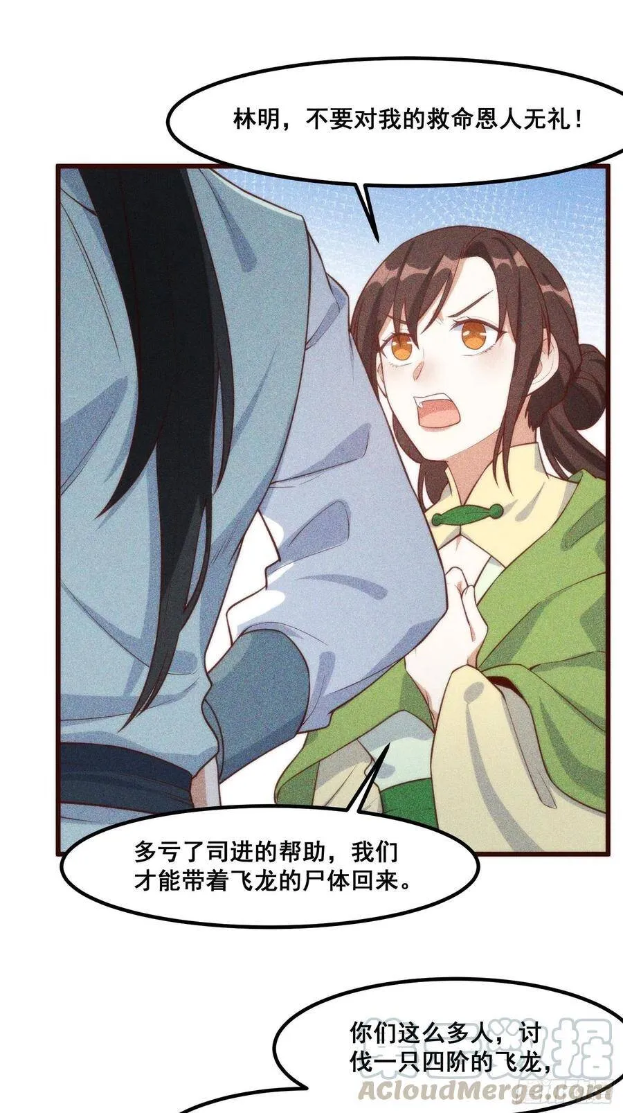 105-林家少爷 第21页