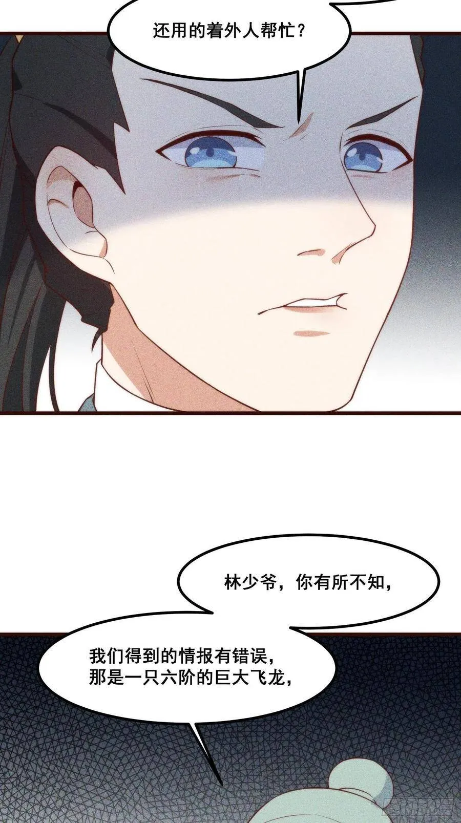 105-林家少爷 第22页