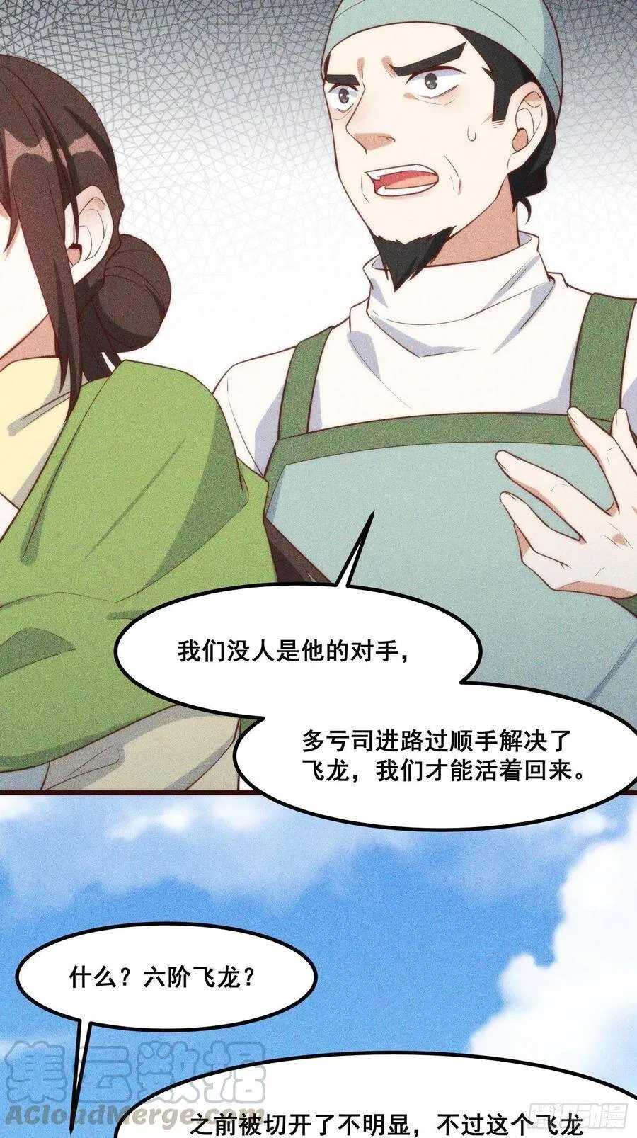 105-林家少爷 第23页