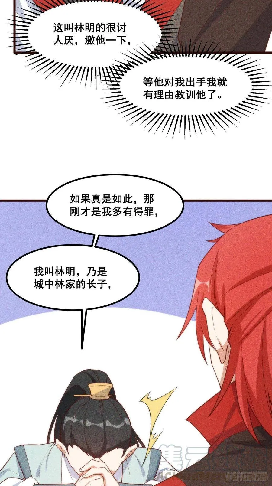 105-林家少爷 第27页