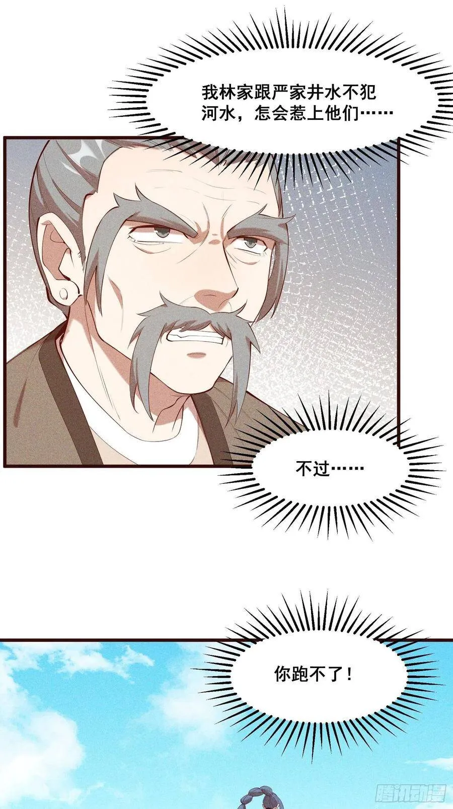 111-雪原尊者 第39页