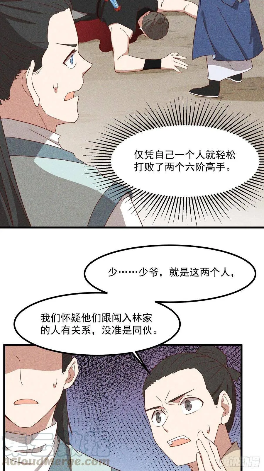 114-正中下怀 第5页