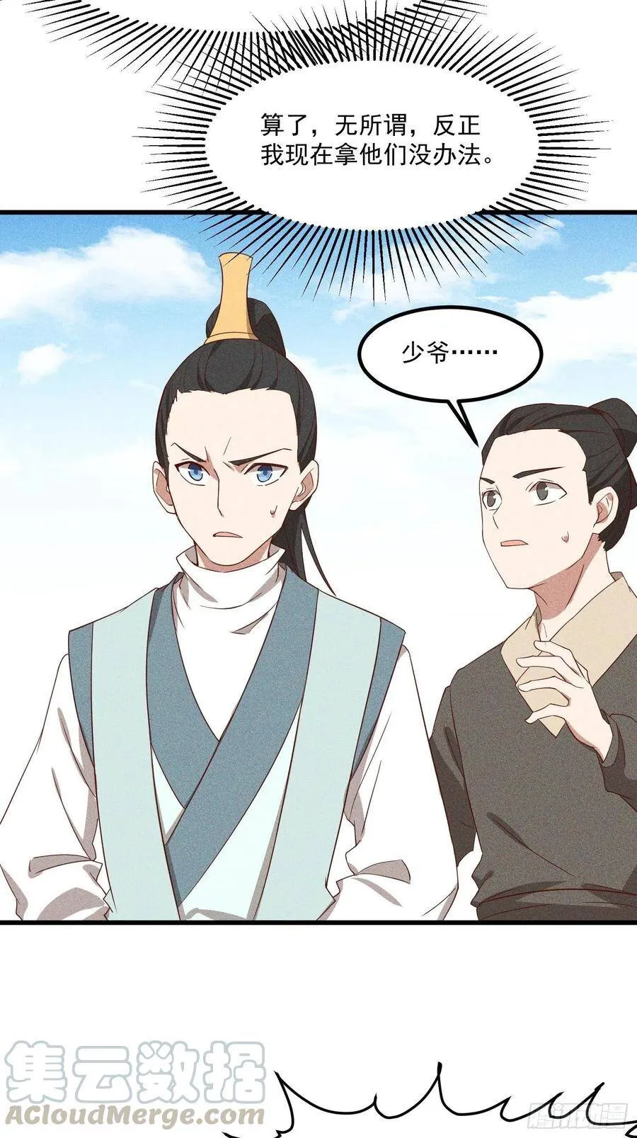 114-正中下怀 第7页