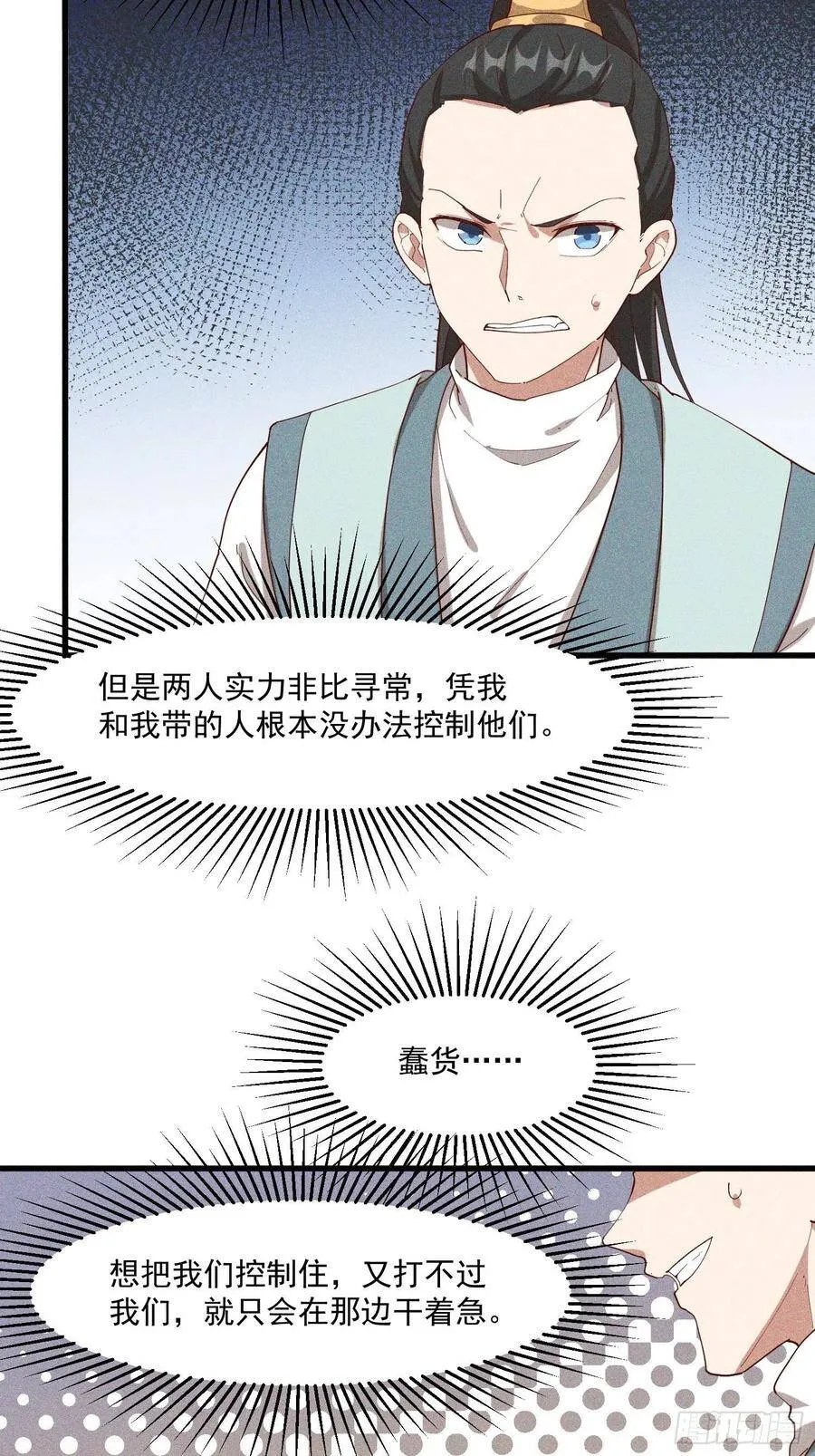 114-正中下怀 第18页
