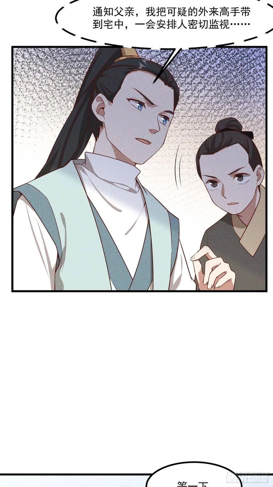 115-深入林宅 第5页