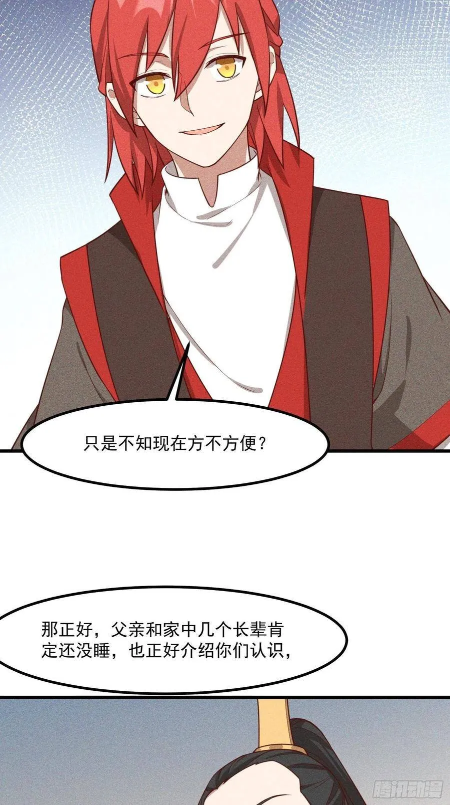 115-深入林宅 第8页