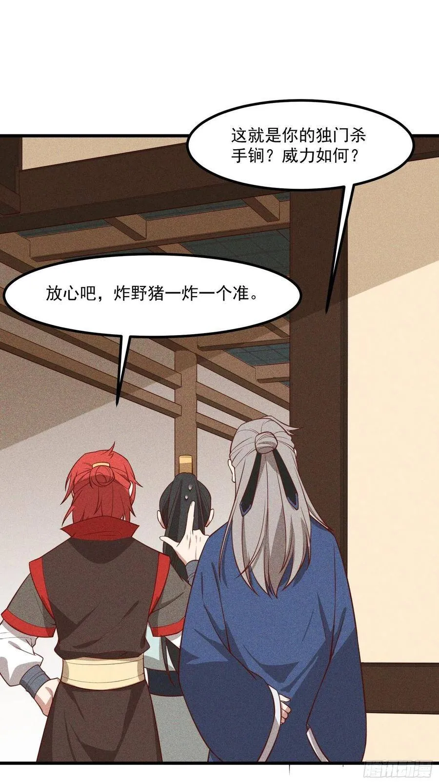 115-深入林宅 第30页