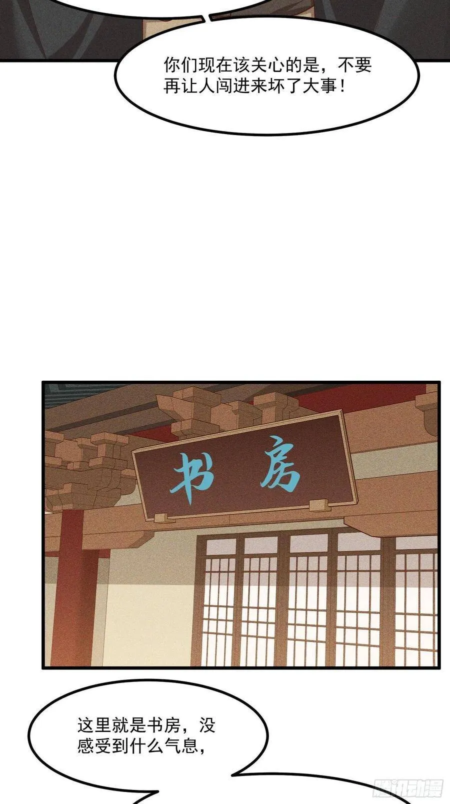 115-深入林宅 第41页