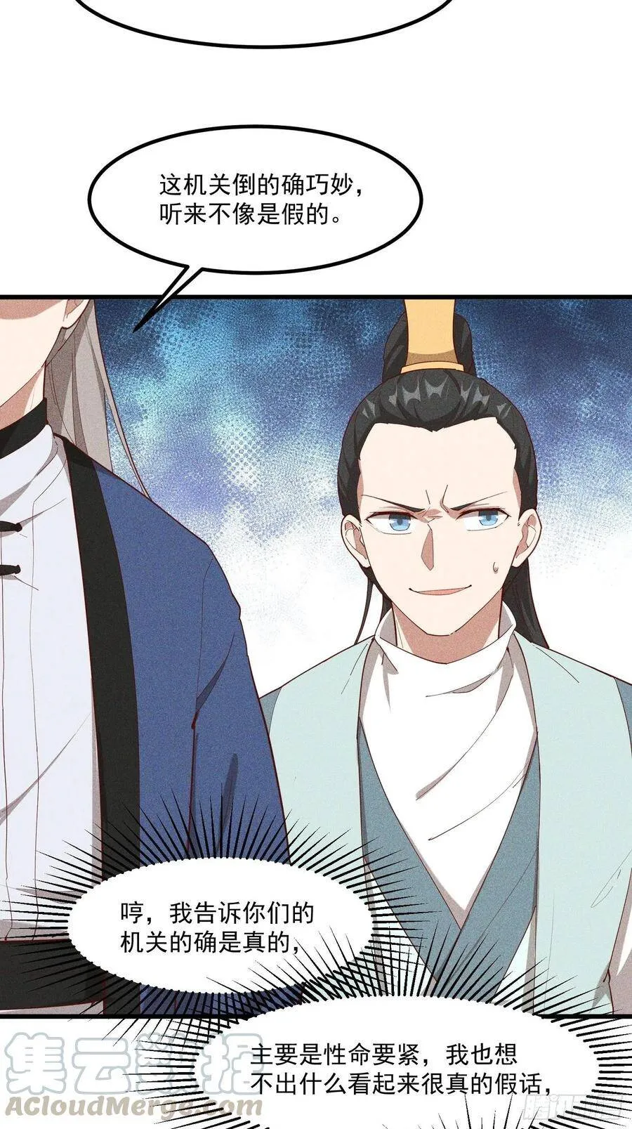 115-深入林宅 第43页