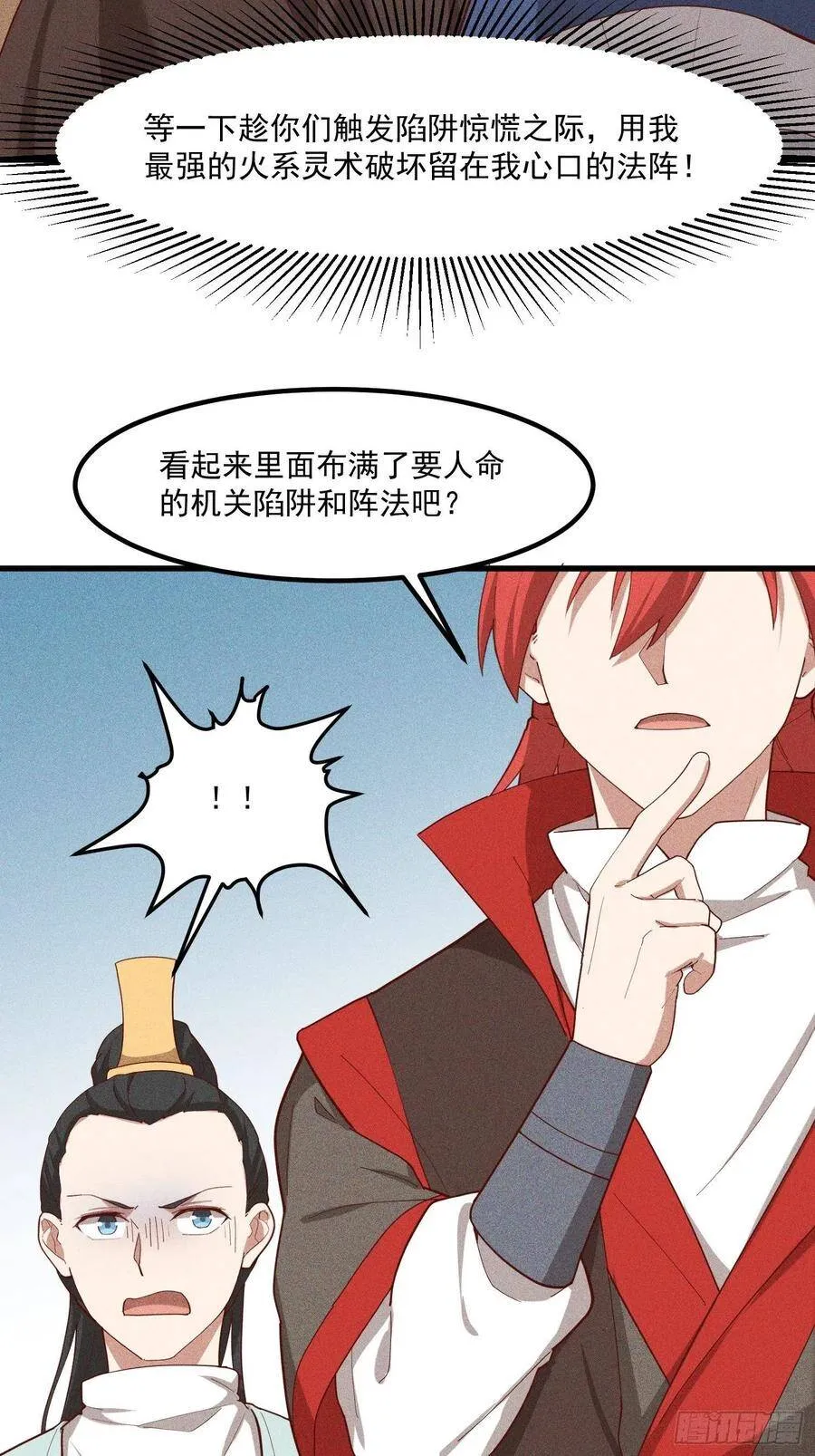 115-深入林宅 第45页