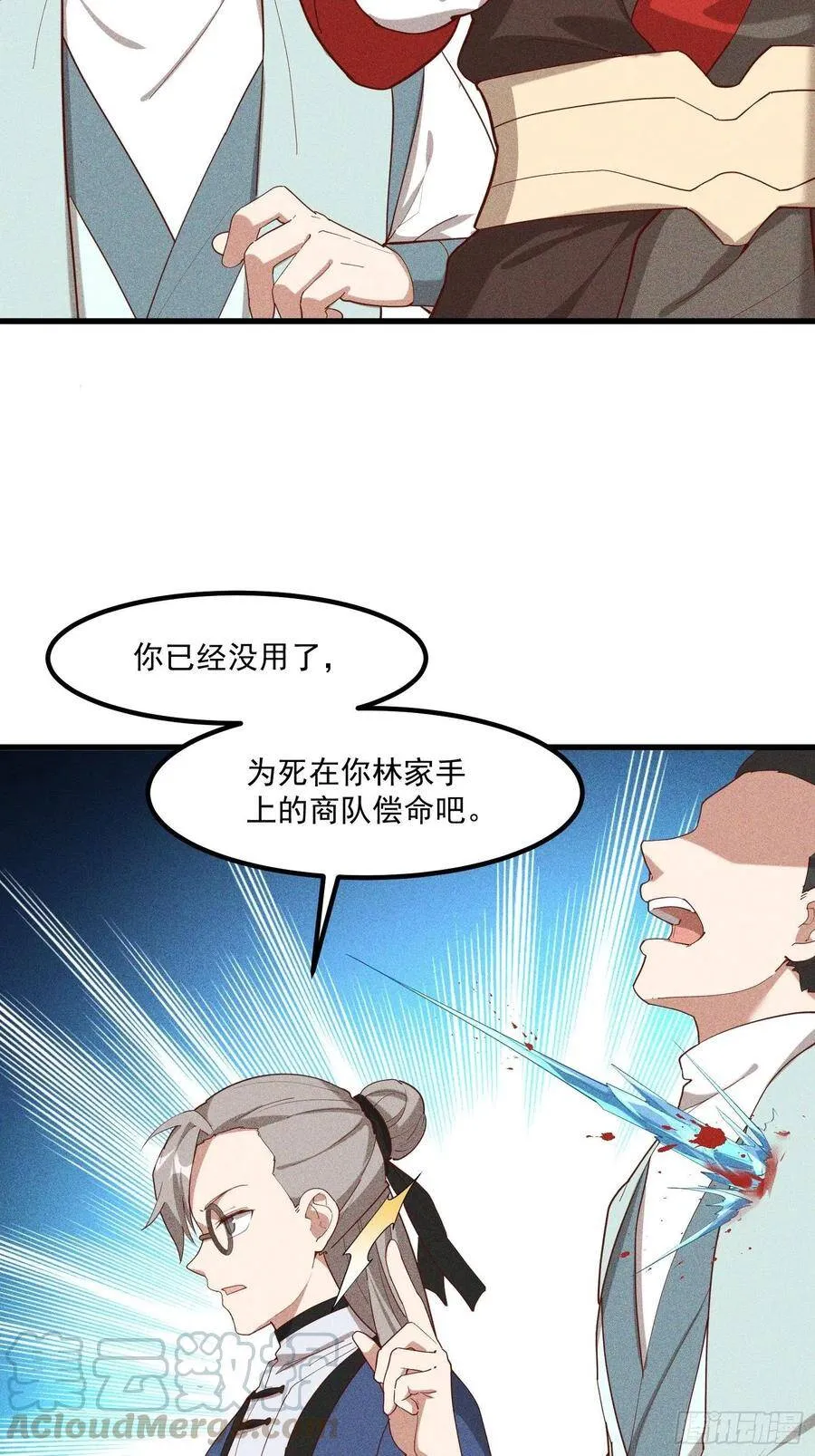 115-深入林宅 第46页