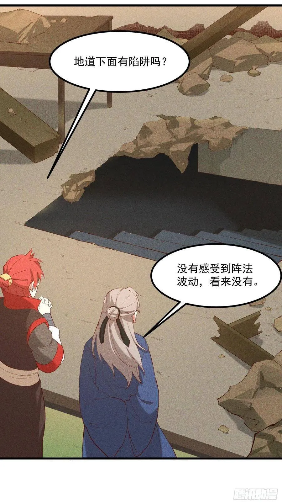 116-拖延时间 第8页