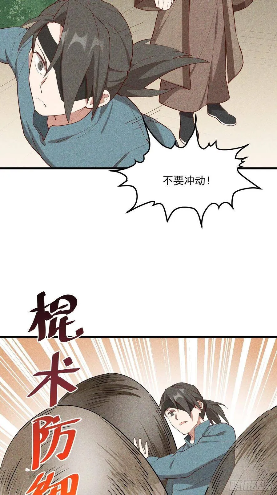 116-拖延时间 第20页