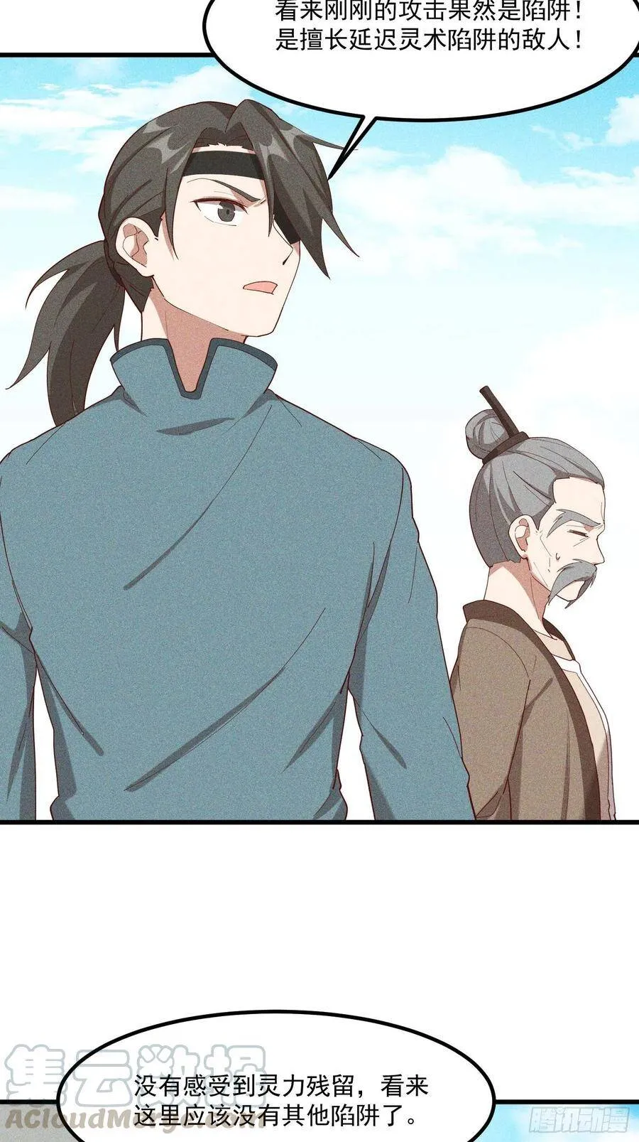 116-拖延时间 第23页