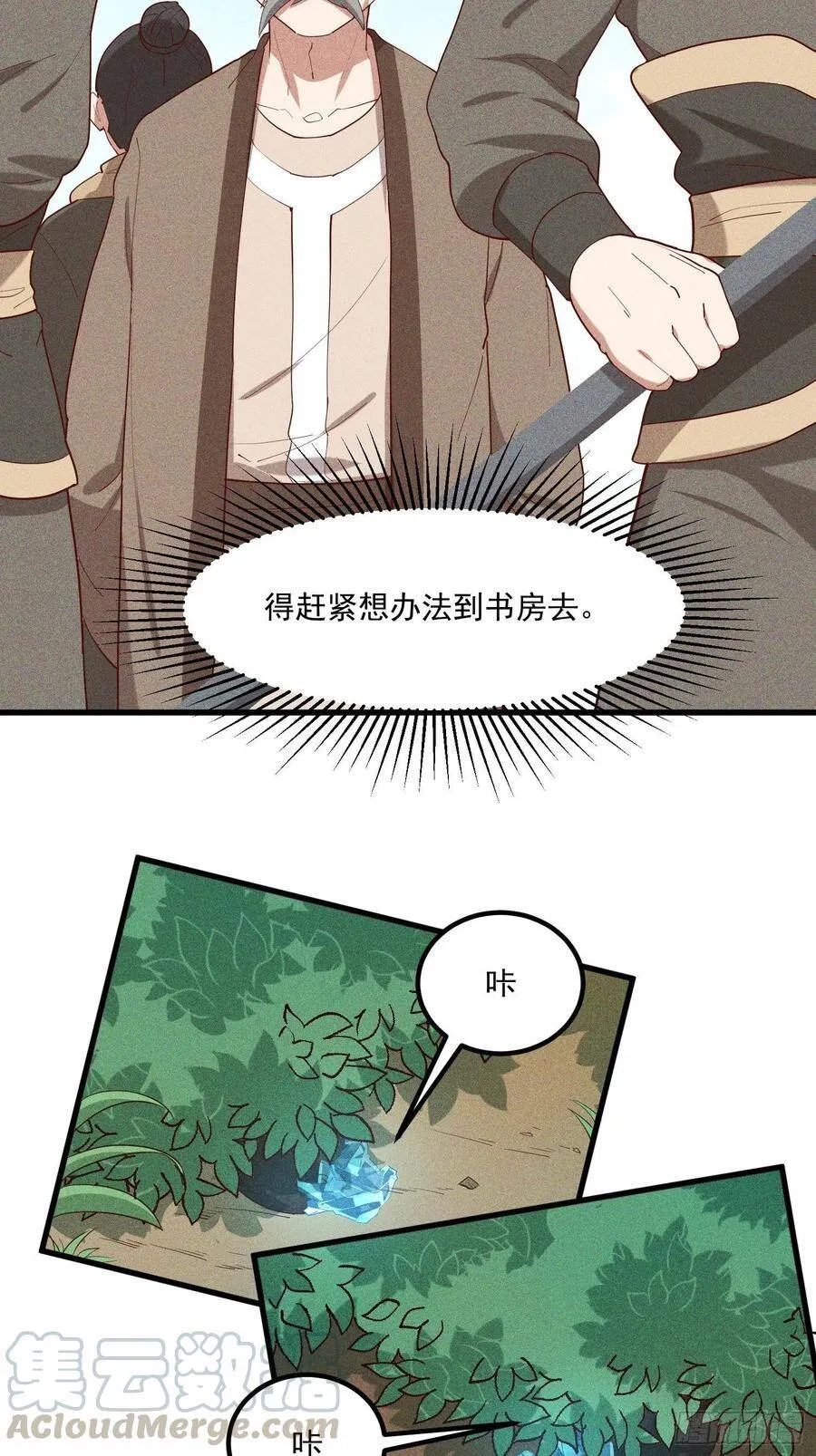 116-拖延时间 第29页