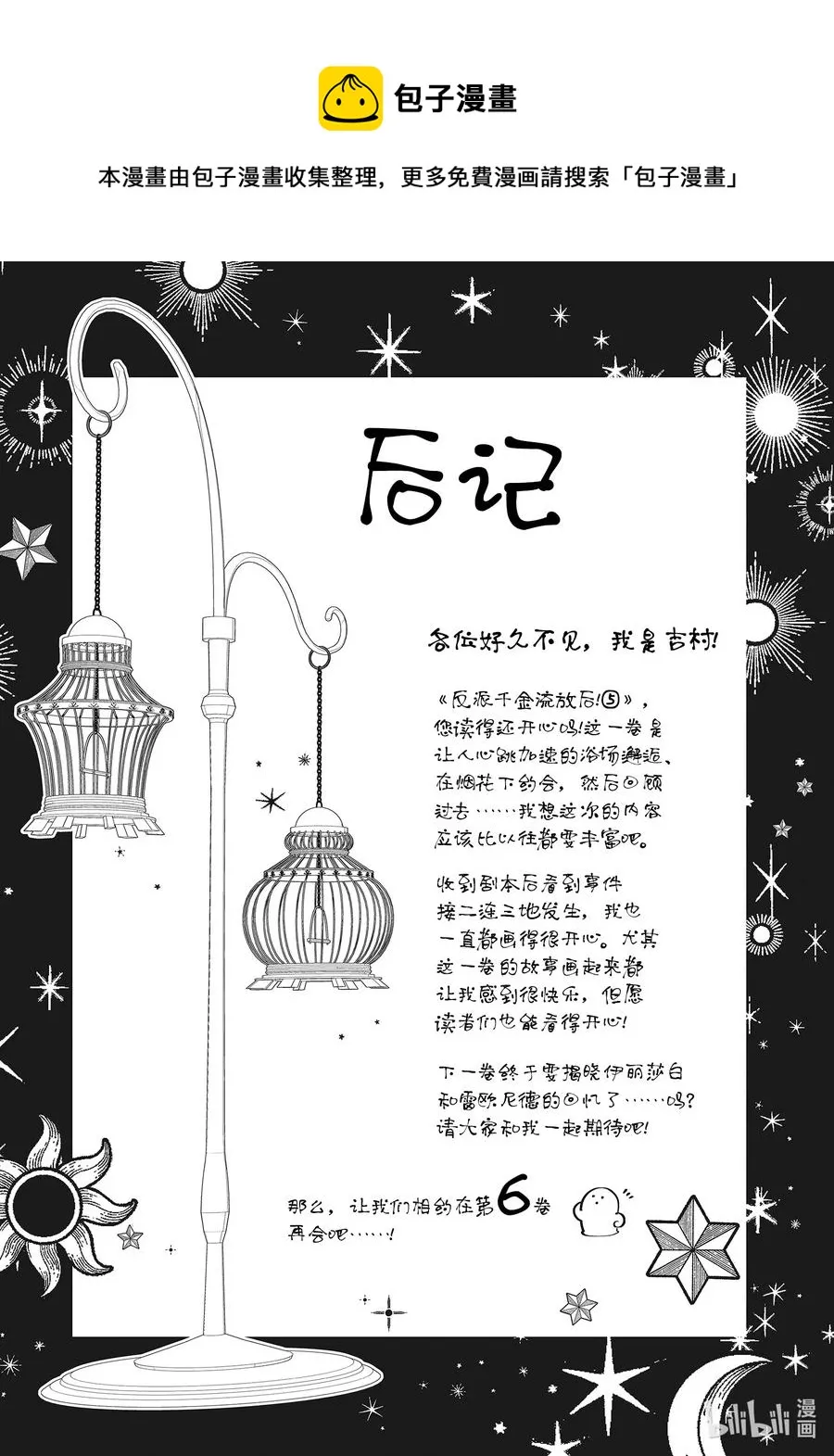 25 雷欧尼德的追兵？！原副团长到来了 第24页