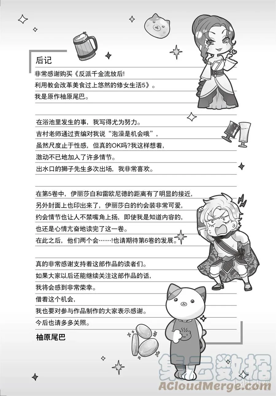 25 雷欧尼德的追兵？！原副团长到来了 第25页