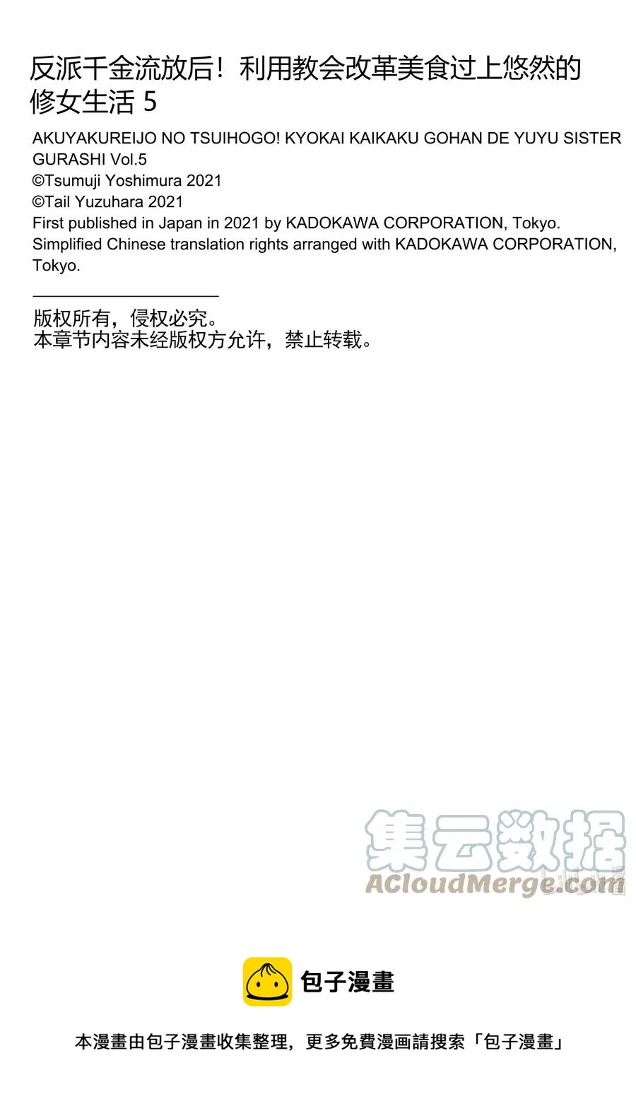 25 雷欧尼德的追兵？！原副团长到来了 第27页