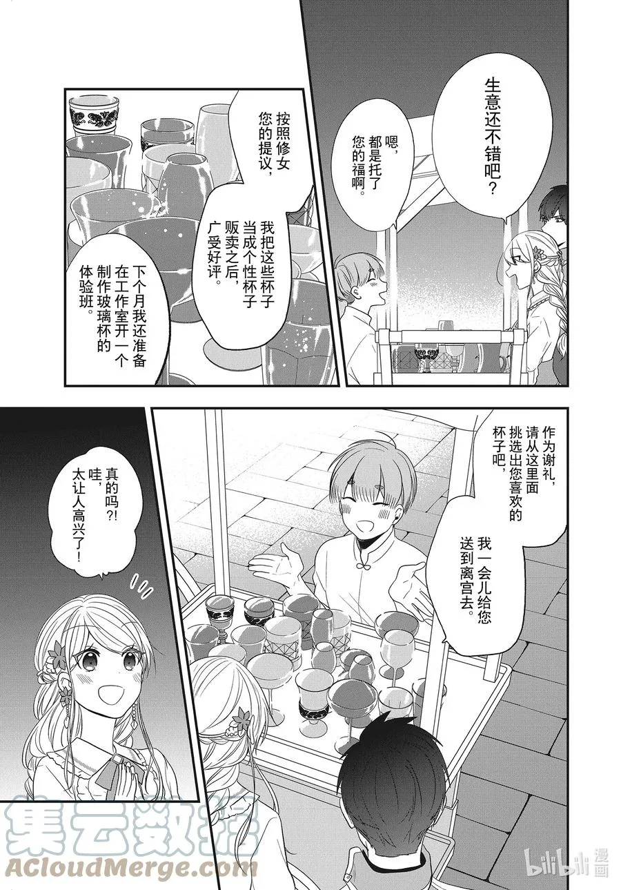24 夜晚的重新约会和烟花 第9页