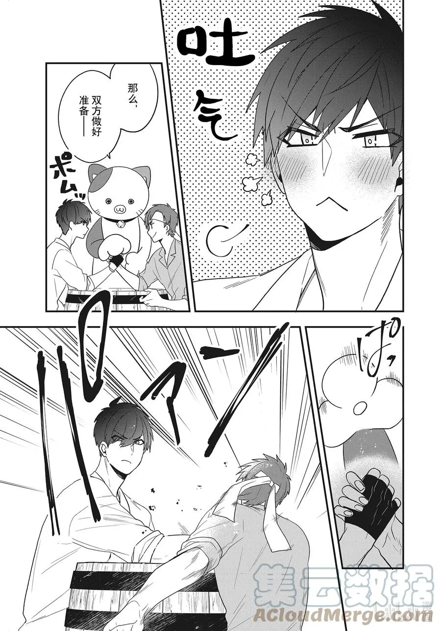 23 赌上平稳生活的比试结果 第7页