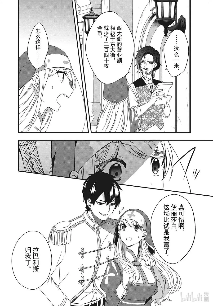 23 赌上平稳生活的比试结果 第26页