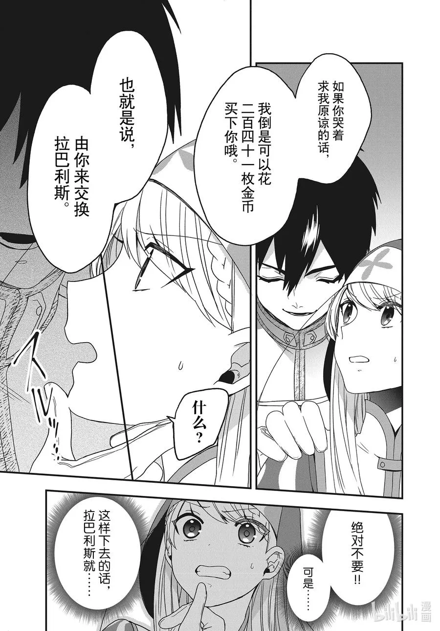 23 赌上平稳生活的比试结果 第27页