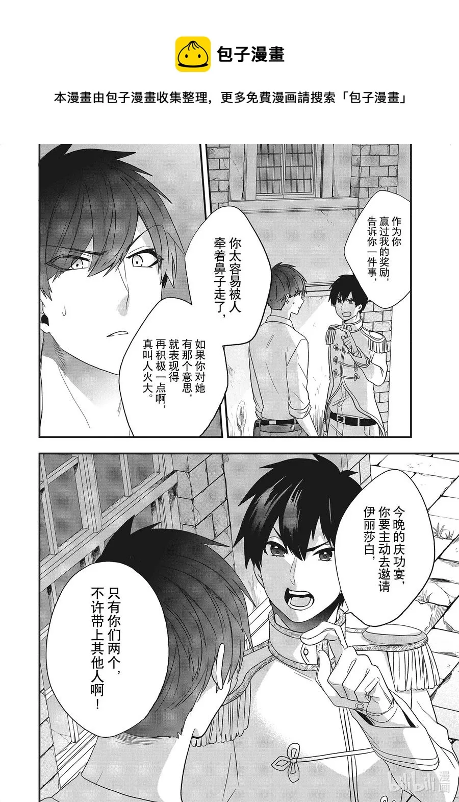 23 赌上平稳生活的比试结果 第44页