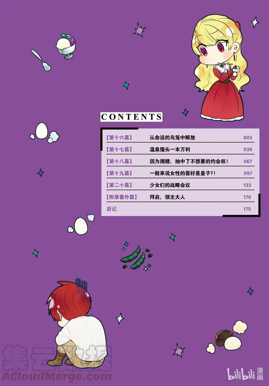 16 从命运的鸟笼中解放 第3页