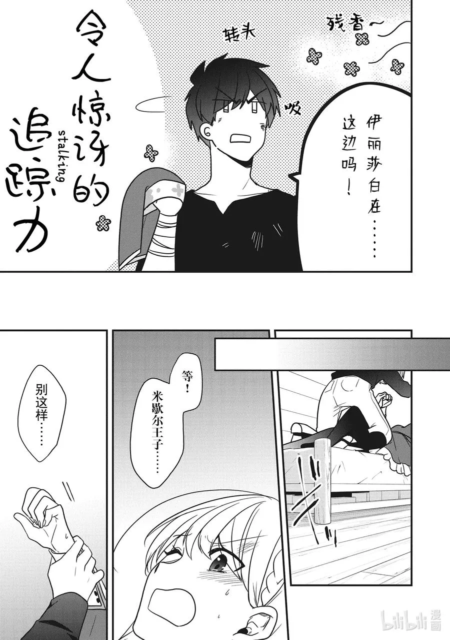 16 从命运的鸟笼中解放 第12页