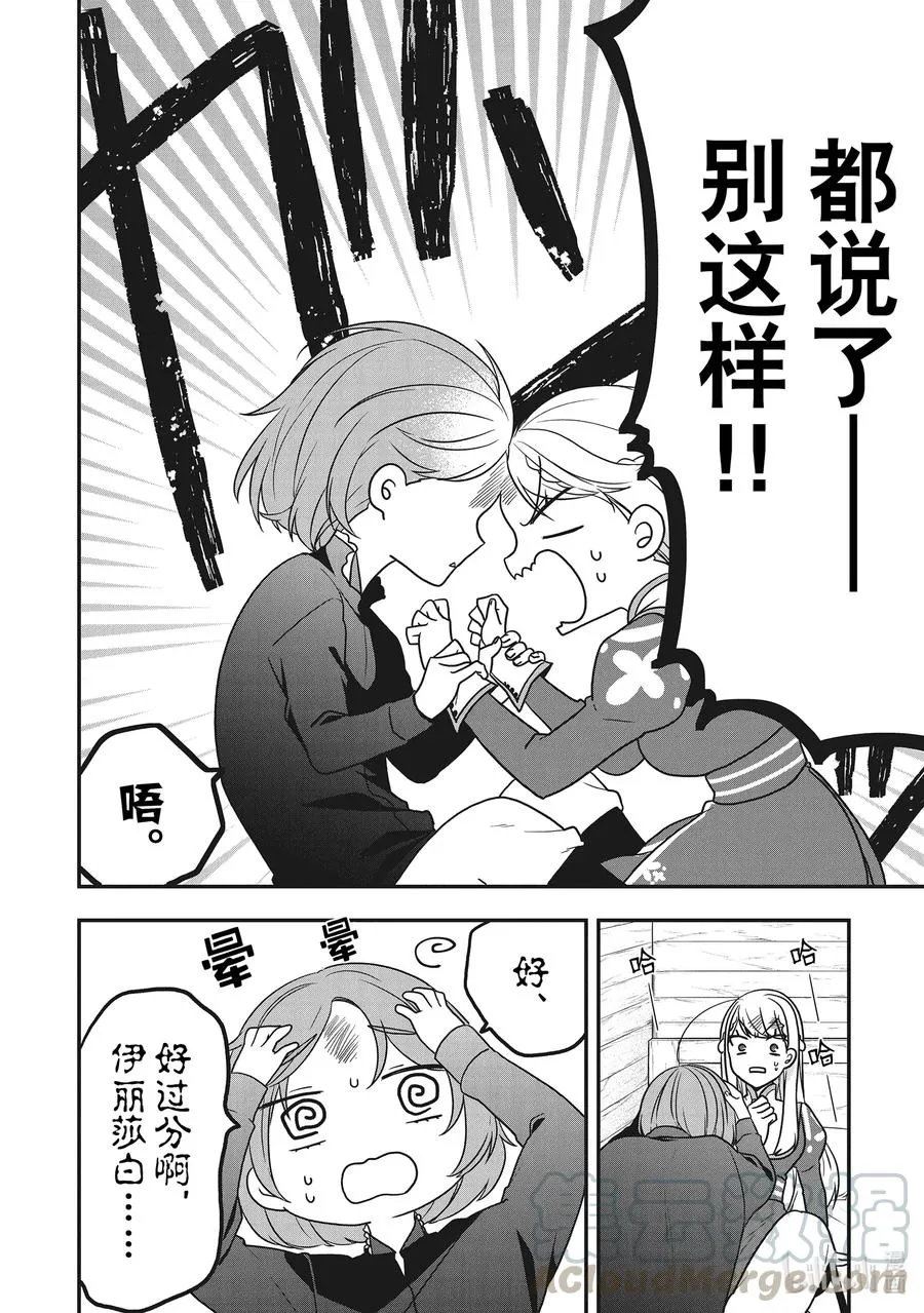 16 从命运的鸟笼中解放 第13页