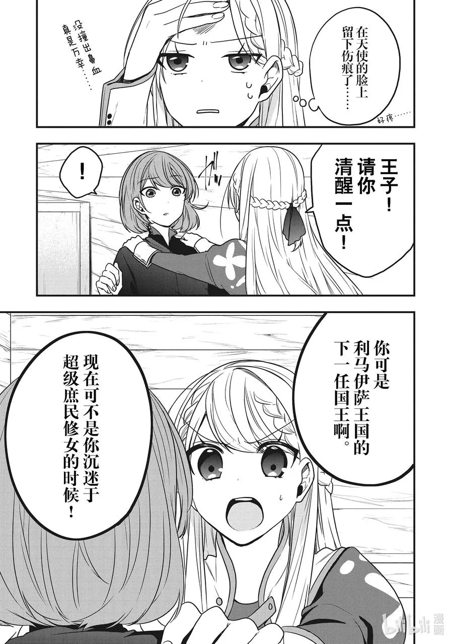 16 从命运的鸟笼中解放 第14页