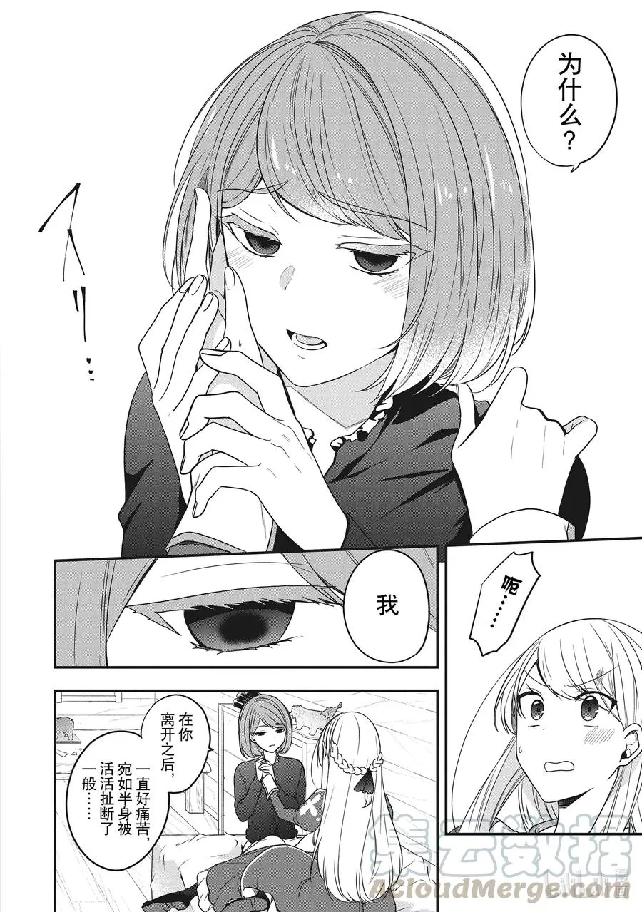 16 从命运的鸟笼中解放 第15页