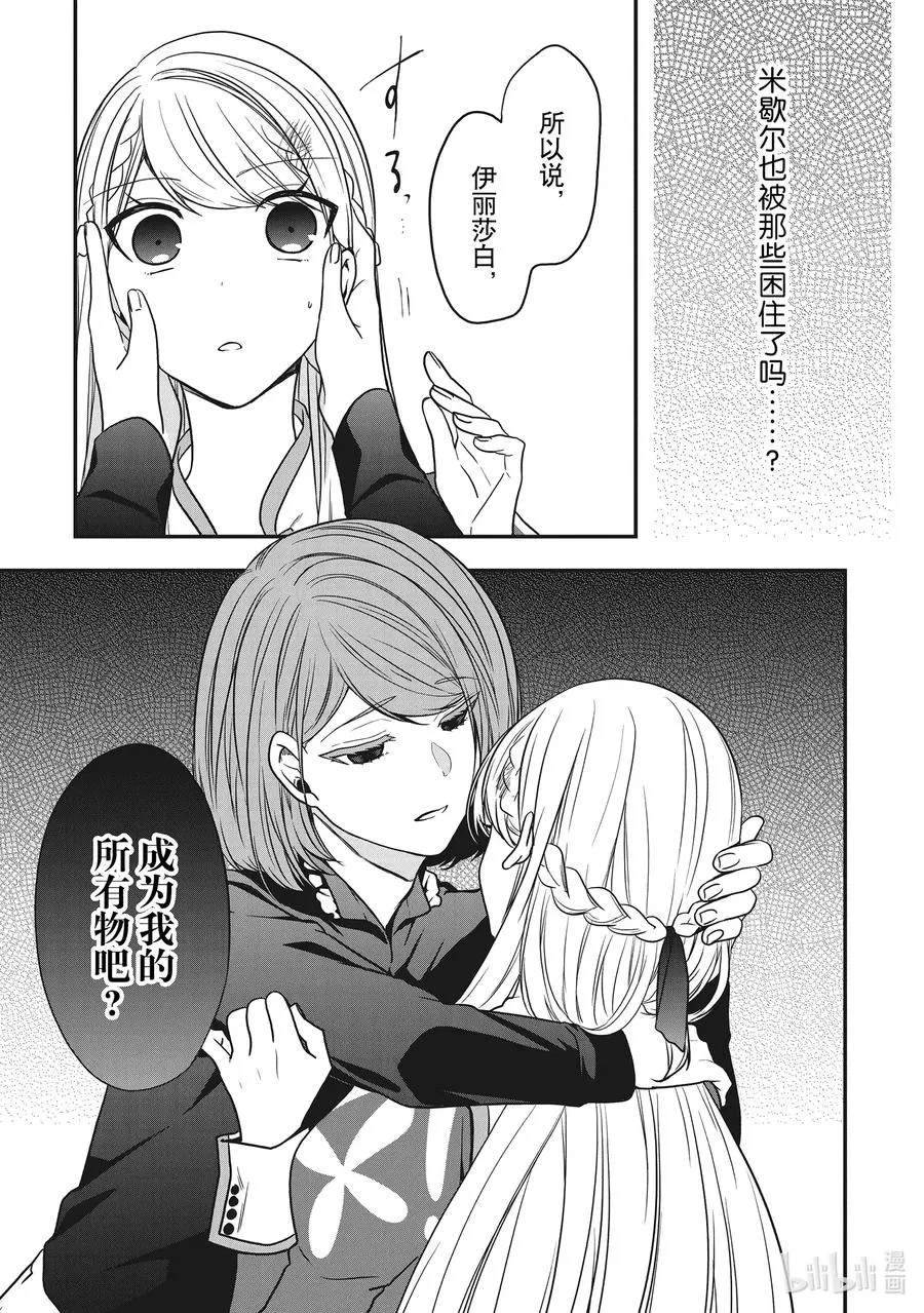 16 从命运的鸟笼中解放 第18页