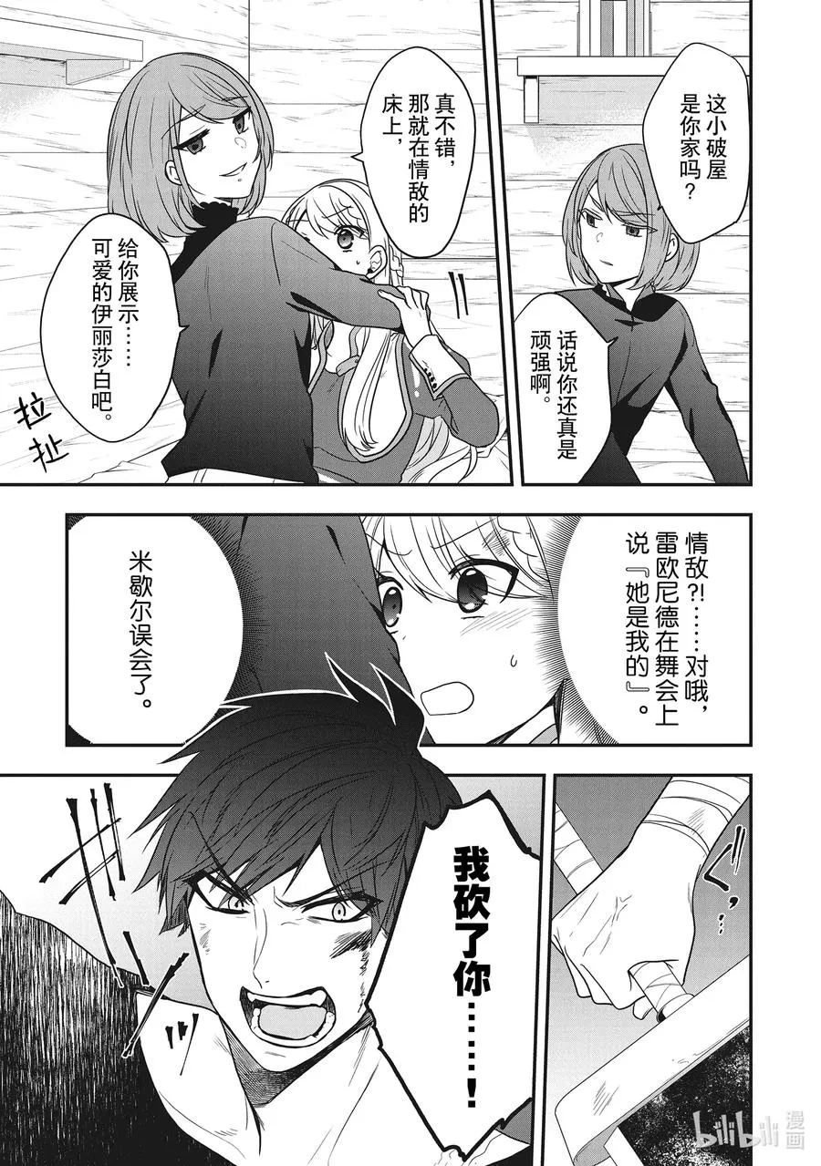 16 从命运的鸟笼中解放 第22页