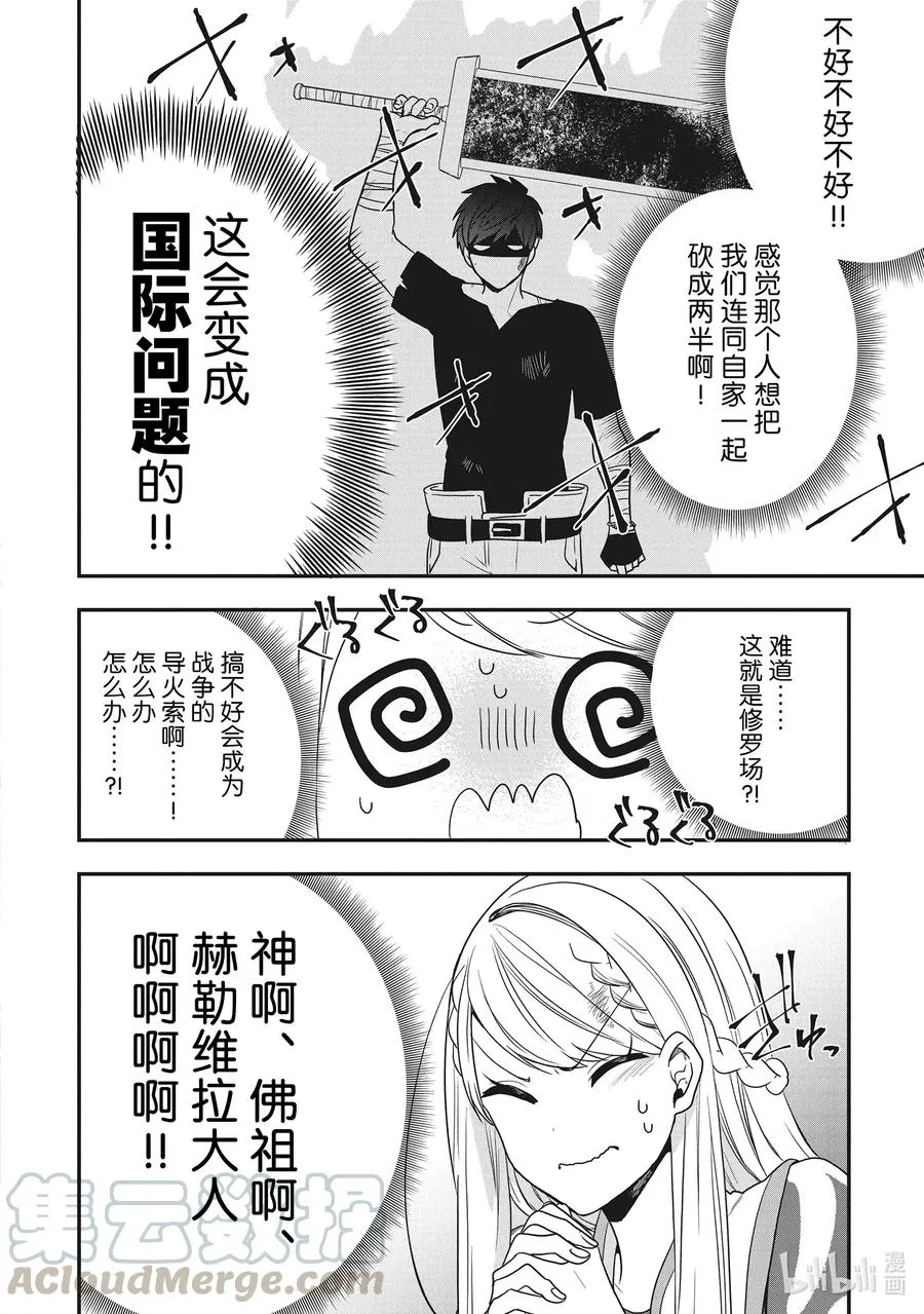 16 从命运的鸟笼中解放 第23页